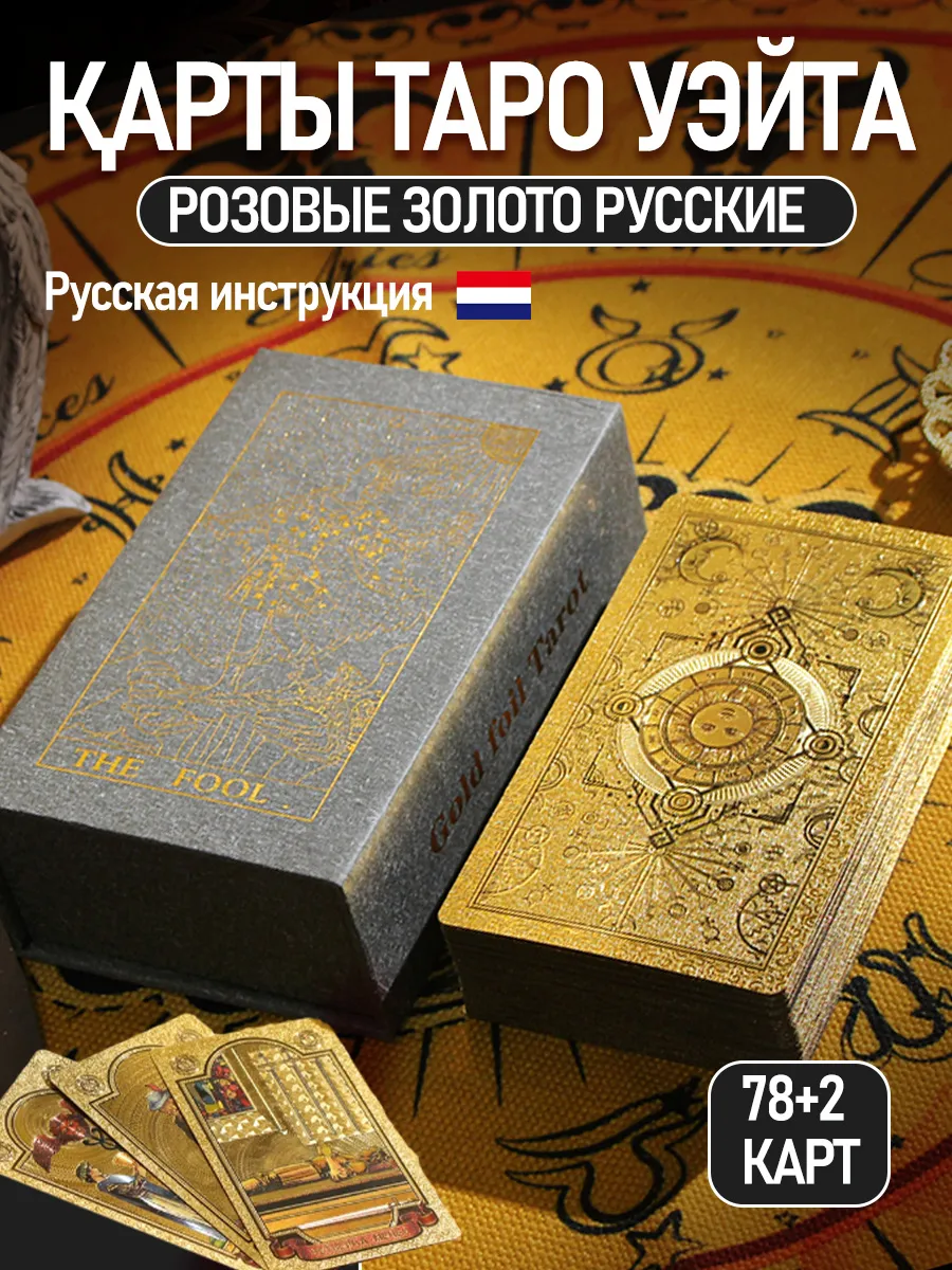 Карты Таро Уэйта Розовый Цветок пластиковые в боксе