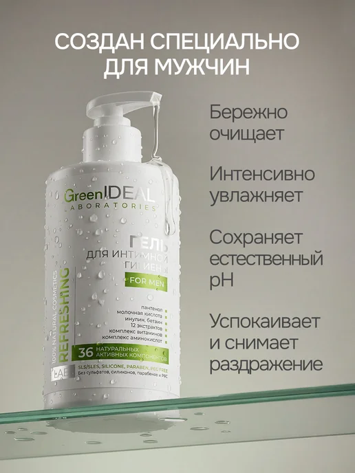 GreenIDEAL Гель для интимной гигиены мужской натуральный, вариант, фото 2
