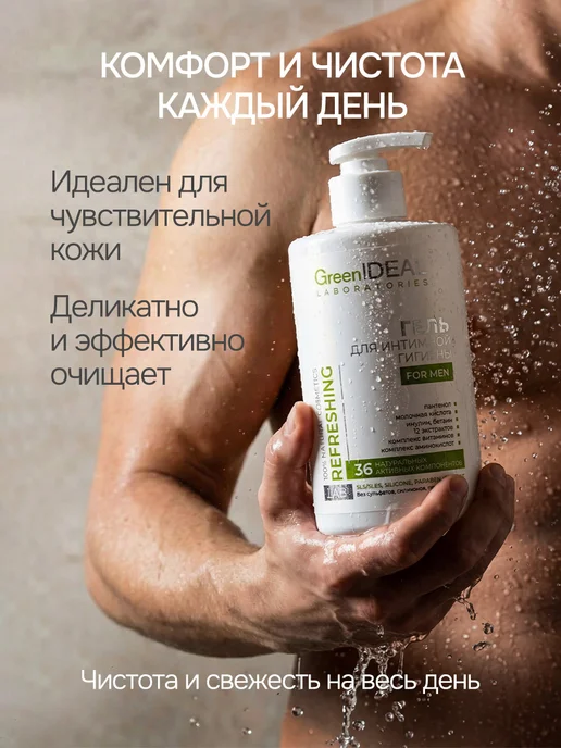 GreenIDEAL Гель для интимной гигиены мужской натуральный, вариант, фото 3