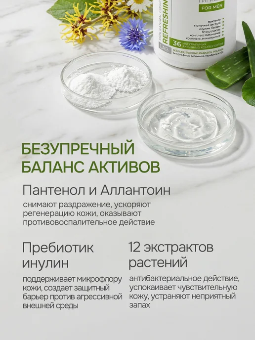 GreenIDEAL Гель для интимной гигиены мужской натуральный, вариант, фото 4