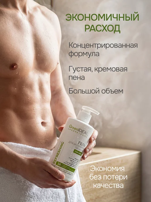 GreenIDEAL Гель для интимной гигиены мужской натуральный, вариант, фото 8
