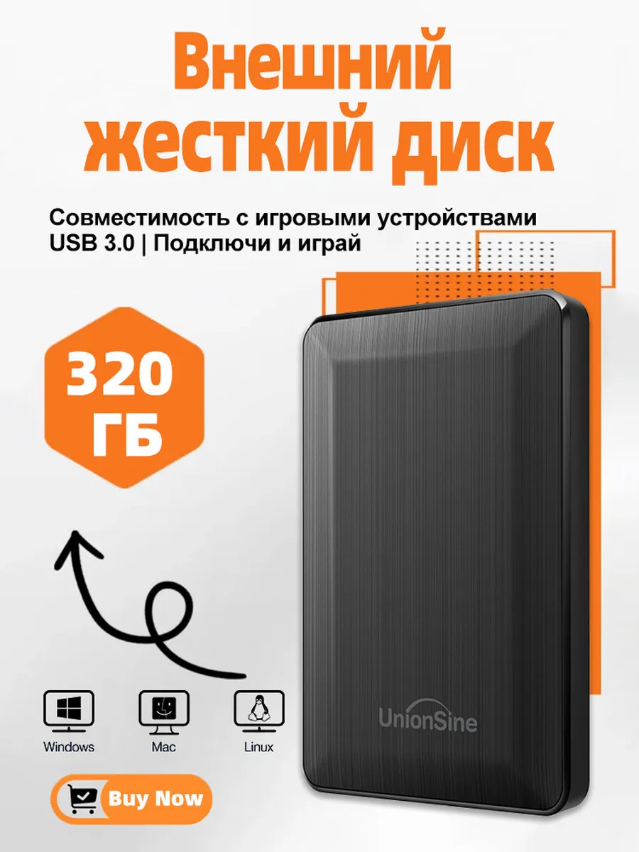 Внешний жесткий диск HDD 320 ГБ для ноутбука и пк