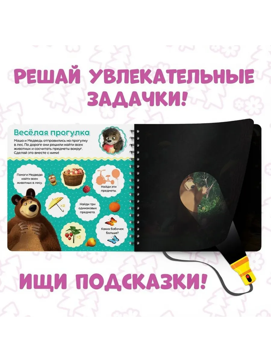 Загадочная книга с фонариком для малышей