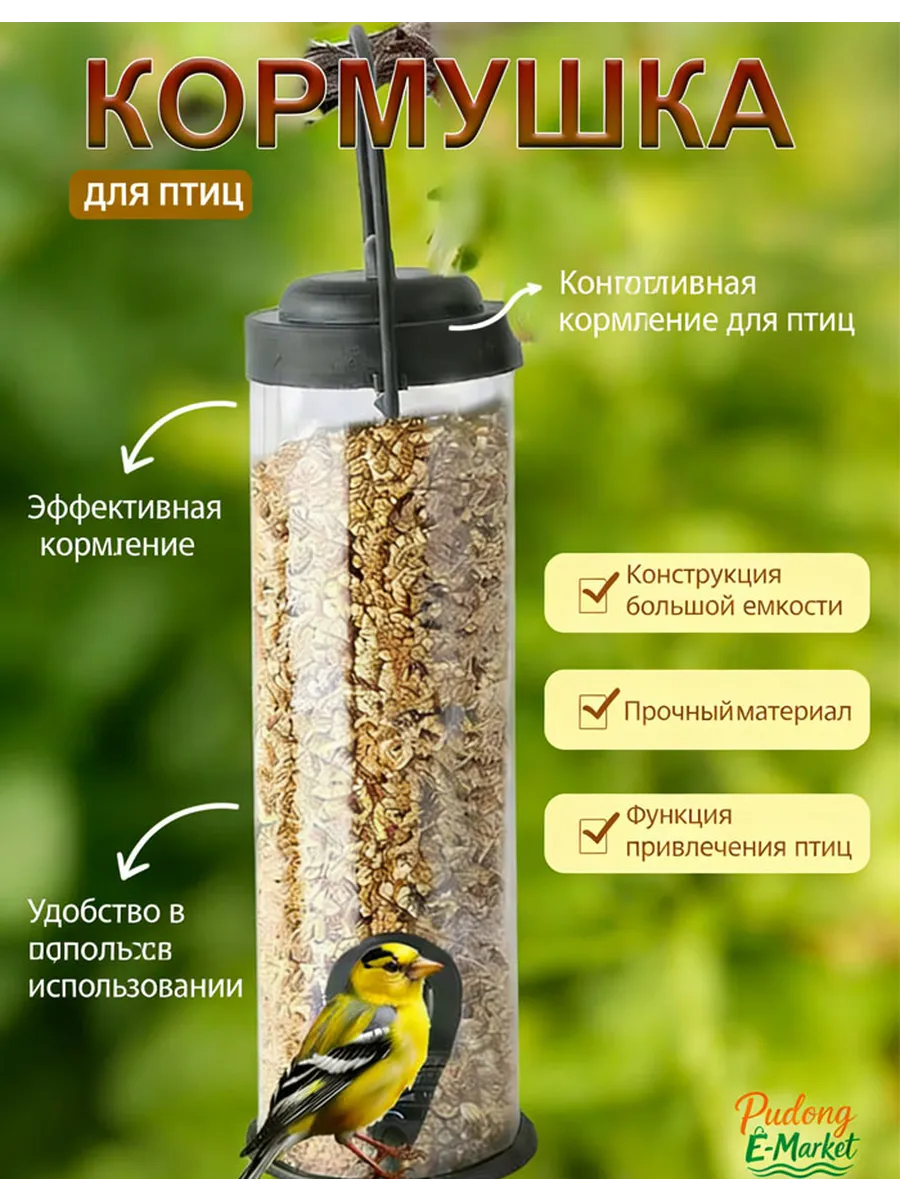 Прозрачная кормушка для птиц 14х24 см