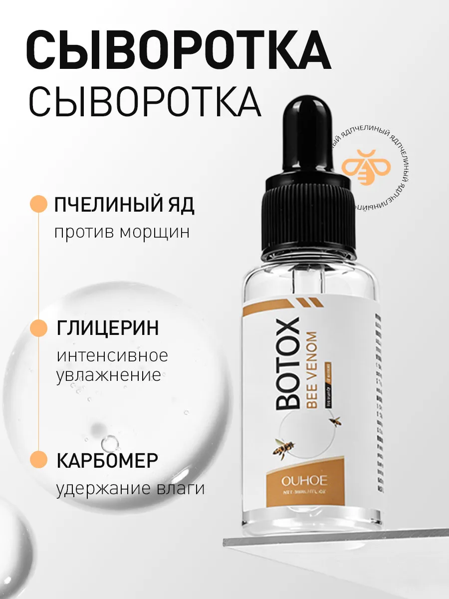 Антивозрастная сыворотка с пчелиным ядом