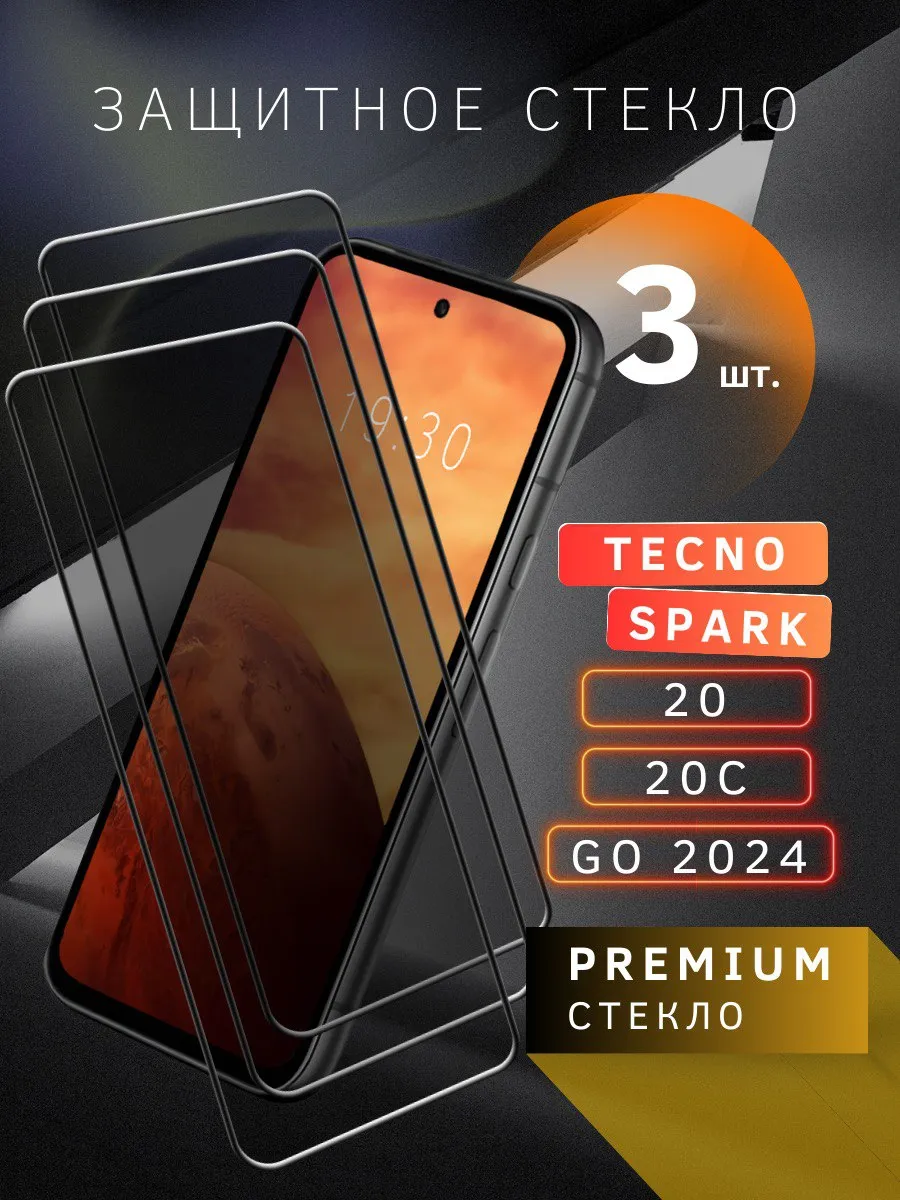 Стекло на Tecno Spark 20 20С GO 2024