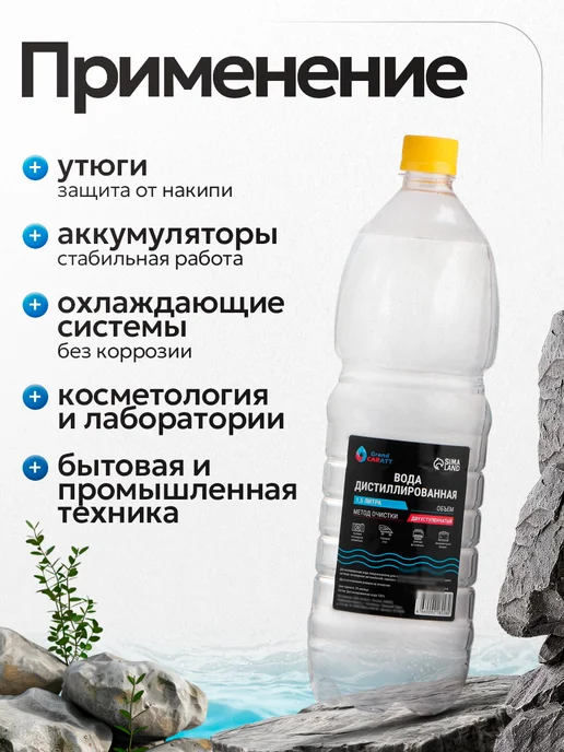 GRAND CARATT Вода дистиллированная 5л, 1,5 л, фото 2