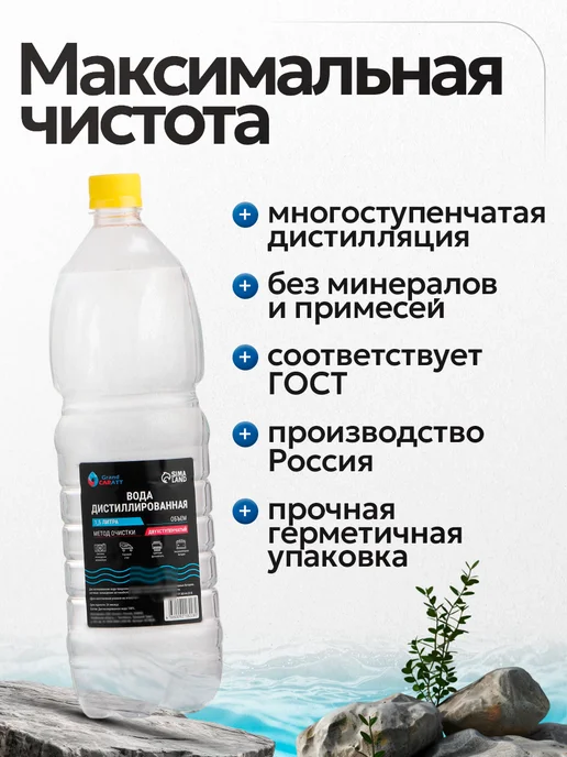GRAND CARATT Вода дистиллированная 5л, 1,5 л, фото 3