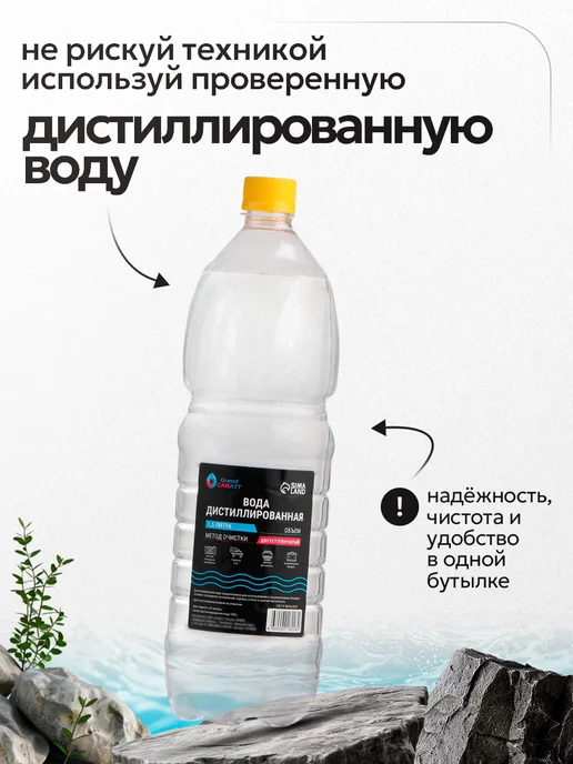 GRAND CARATT Вода дистиллированная 5л, 1,5 л, фото 4