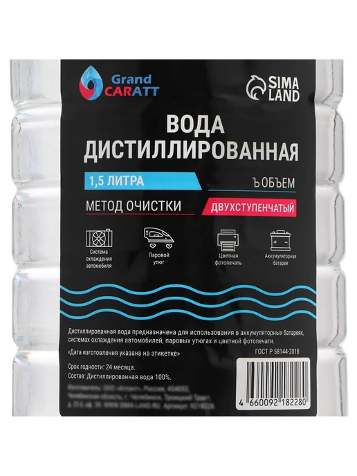 GRAND CARATT Вода дистиллированная 5л, 1,5 л, фото 5