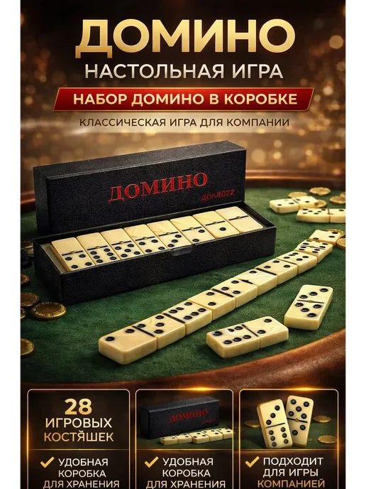 BANUIS86 Домино классическое взрослое настольная игра в коробке, вариант