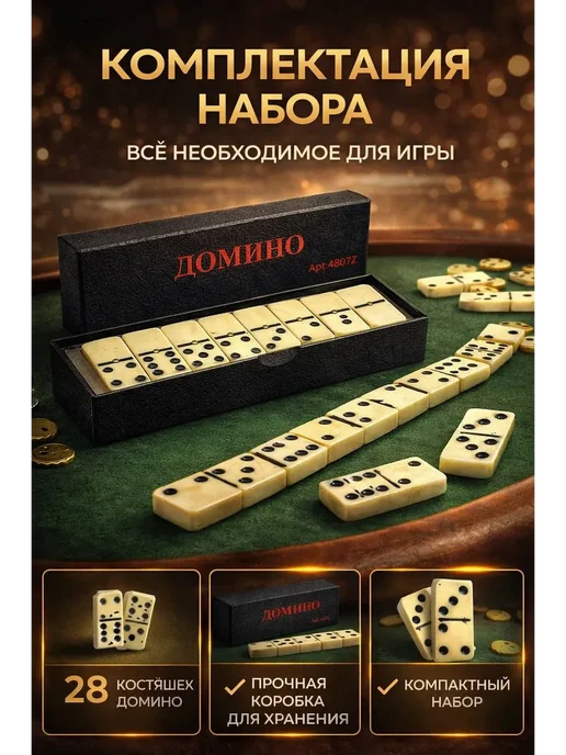 BANUIS86 Домино классическое взрослое настольная игра в коробке, вариант, фото 2