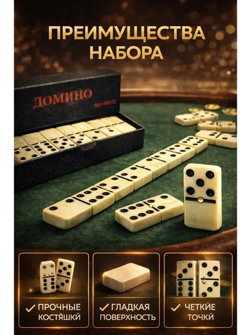 BANUIS86 Домино классическое взрослое настольная игра в коробке, вариант, фото 3