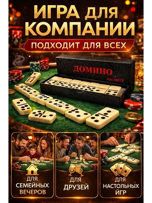 BANUIS86 Домино классическое взрослое настольная игра в коробке, вариант, фото 4