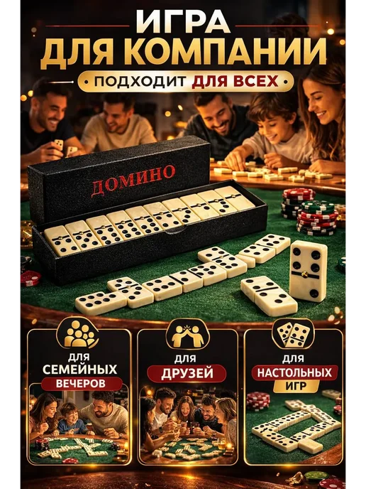BANUIS86 Домино классическое взрослое настольная игра в коробке, вариант, фото 5