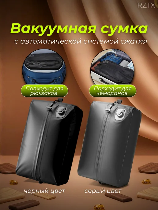 Вакуумная сумка для чемоданов, рюкзаков для путешествий, черный, фото 6