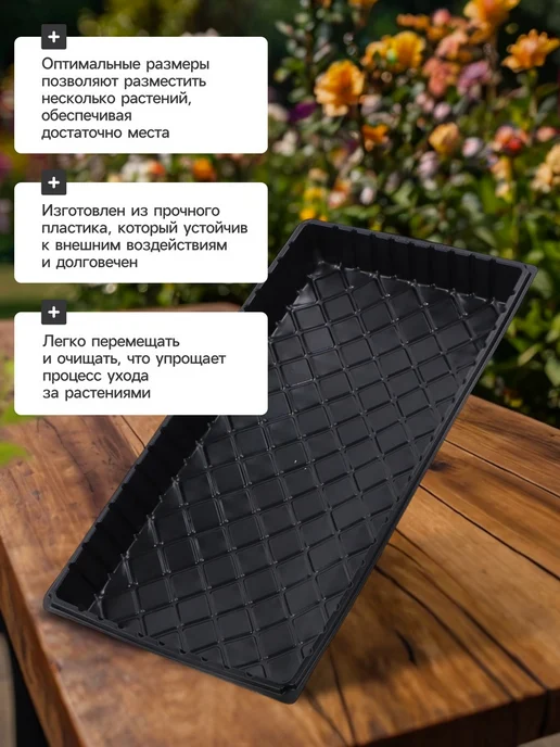 Zeriazor Поддон для рассады 55х30 см пластик черный, 2 шт, 55x30 см, 2 шт, фото 3