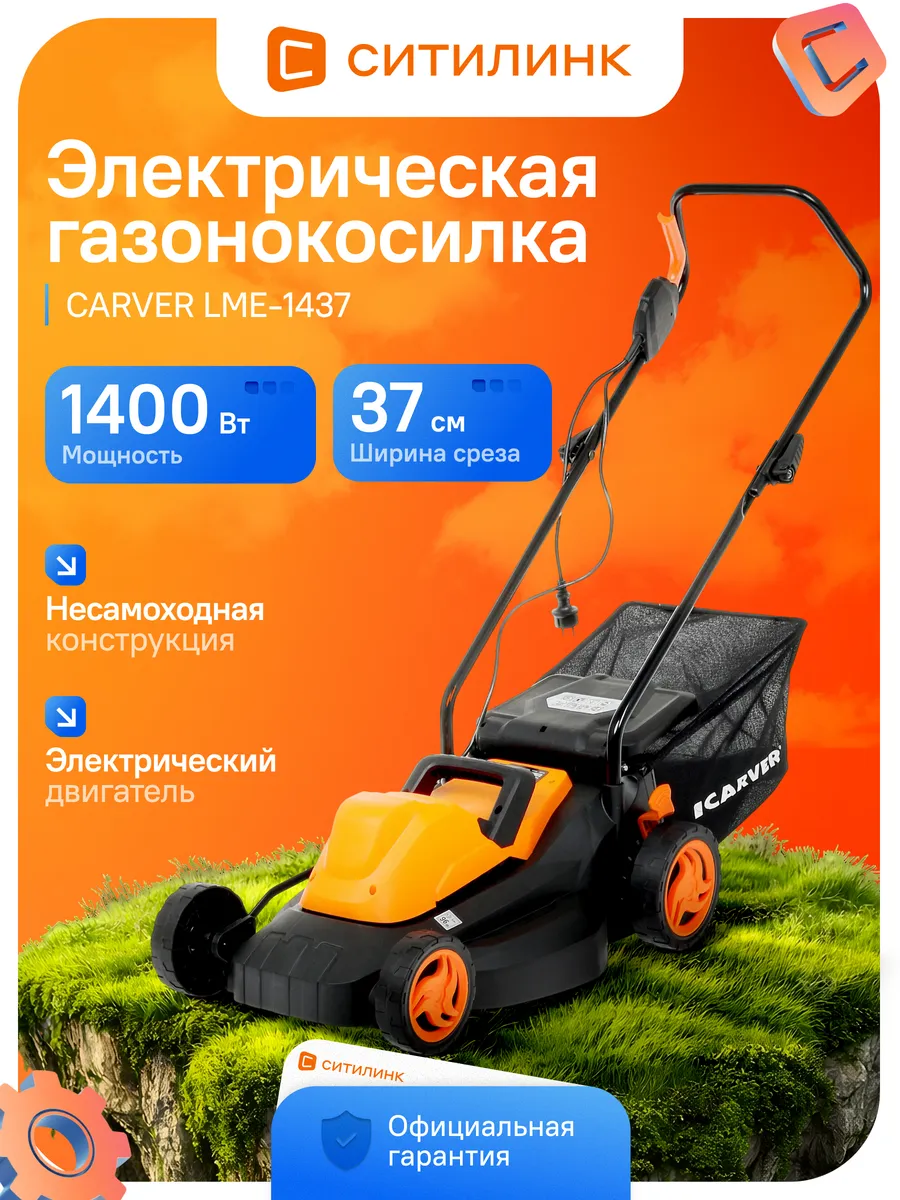Газонокосилка электрическая роторная LME-1437 1400Вт