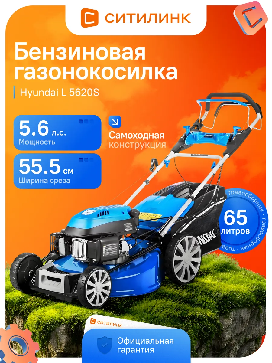 Газонокосилка бензиновая самоходная L 5620S 5.6л.с