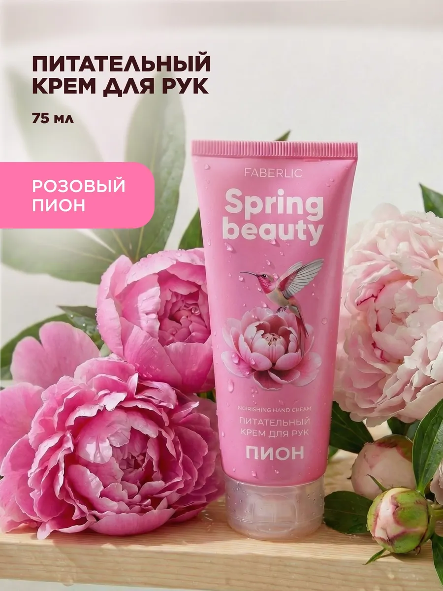 Увлажняющий крем для рук «Пион»Spring Beauty