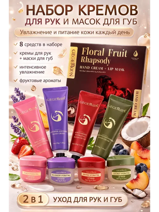 Saidmarket Набор кремов для рук и масок для губ подарочный, красный