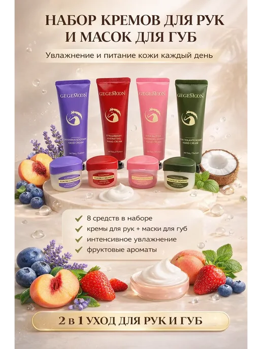 Saidmarket Набор кремов для рук и масок для губ подарочный, красный, фото 2