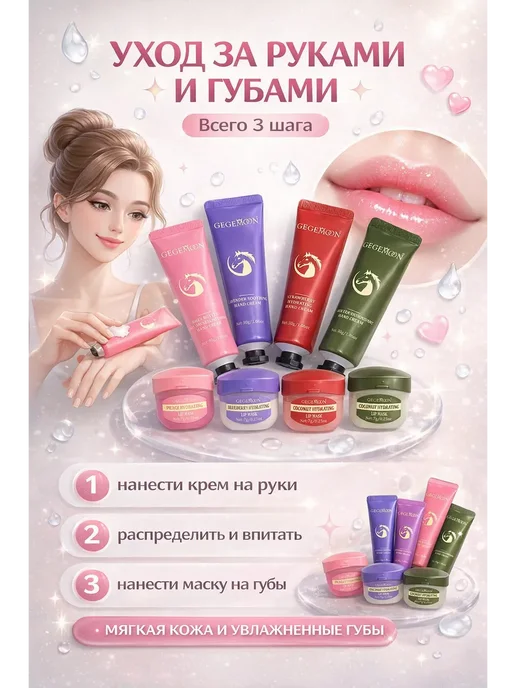 Saidmarket Набор кремов для рук и масок для губ подарочный, красный, фото 3