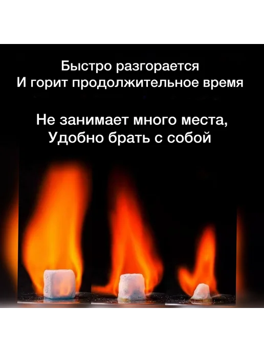Сухое горючее таблетки для разогрева пищи, 50 шт, фото 2