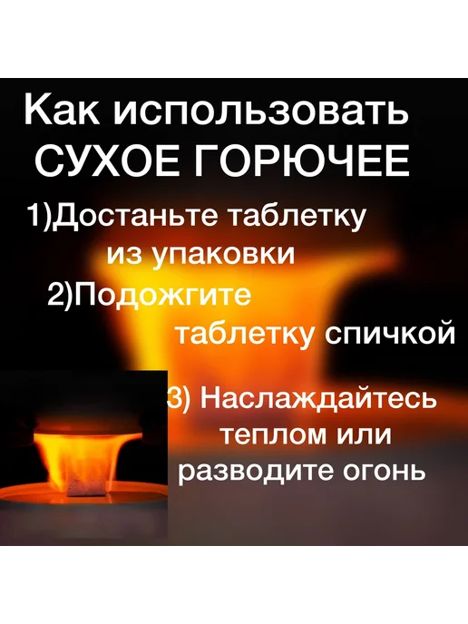 Сухое горючее таблетки для разогрева пищи, 50 шт, фото 3