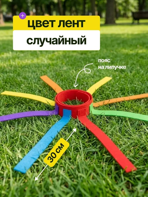 Игрушкино Счастье Детская уличная игра "Поймай хвост", 2 пояса 12 лент, вариант, фото 5