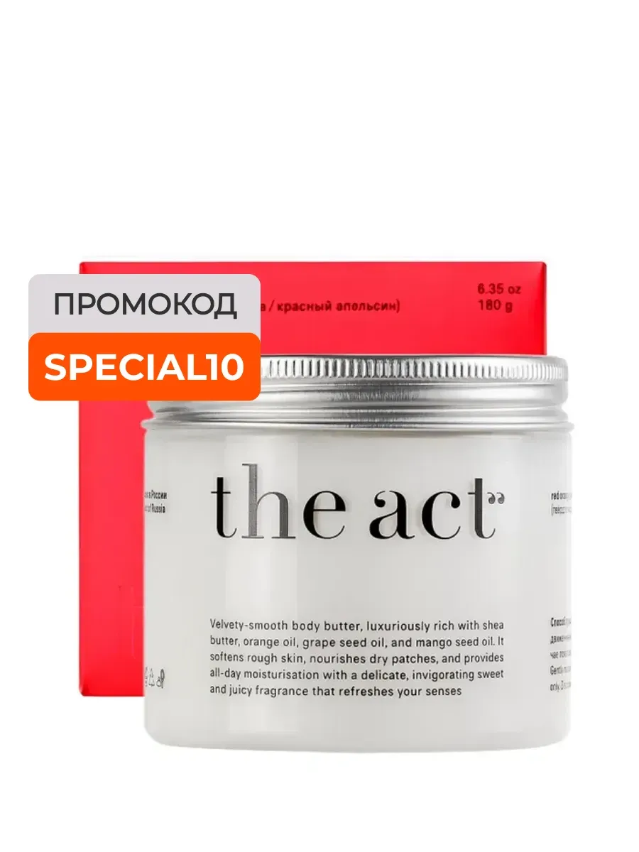 Баттер твердое масло для тела Red Orange Body Butter, 180 г