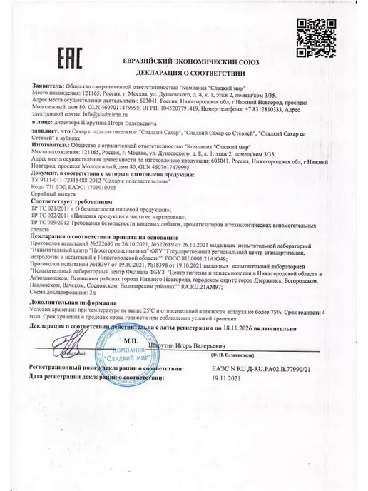 сладкий Сахар белый со стевией 500 гр - 4 шт, 500 г, 6 шт, фото 4