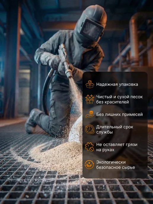 Песок кварцевый для пескоструев, вариант, фото 2