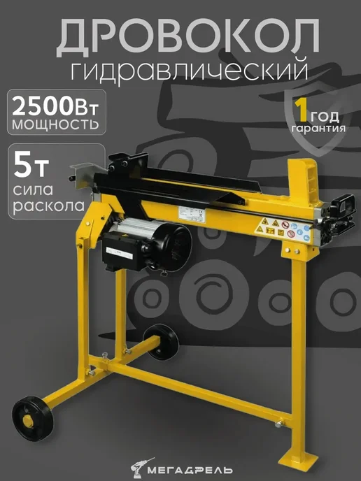 Fest Дровокол электрический FEST520HA+ЗАЩИТНЫЕ ОЧКИ, желтый