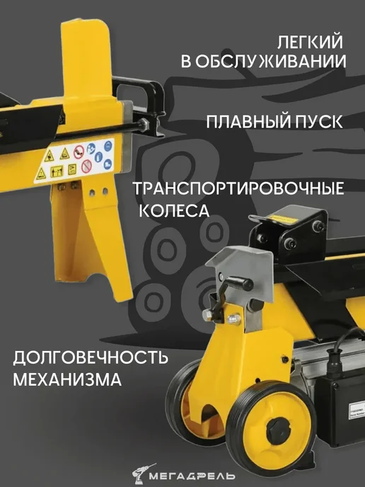 Fest Дровокол электрический FEST520HA+ЗАЩИТНЫЕ ОЧКИ, желтый, фото 2