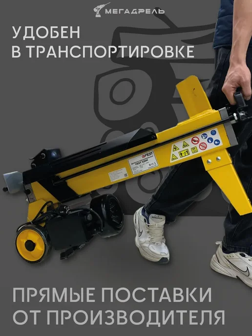 Fest Дровокол электрический FEST520HA+ЗАЩИТНЫЕ ОЧКИ, желтый, фото 6
