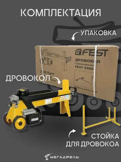 Fest Дровокол электрический FEST520HA+ЗАЩИТНЫЕ ОЧКИ, желтый, фото 7