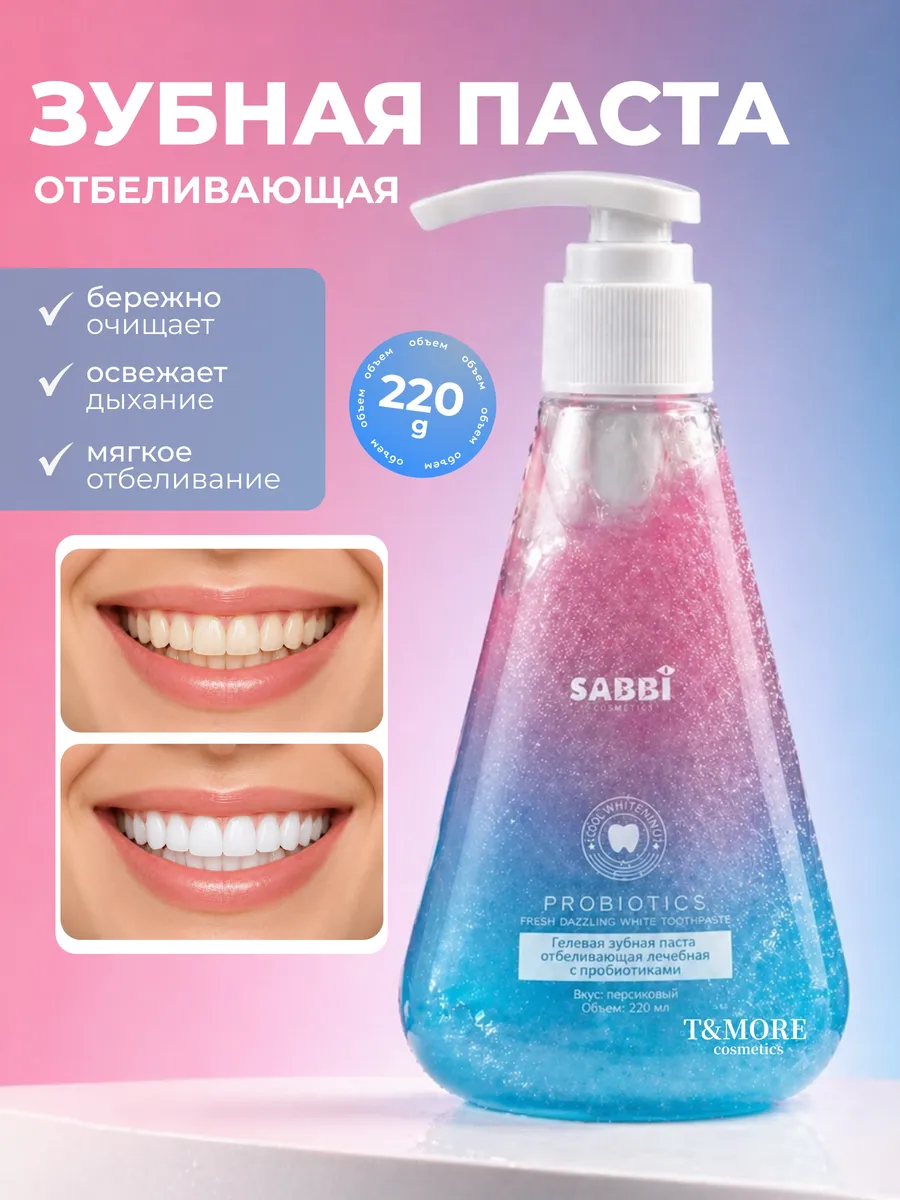 Отбеливающая зубная паста со вкусом персик Sabbi