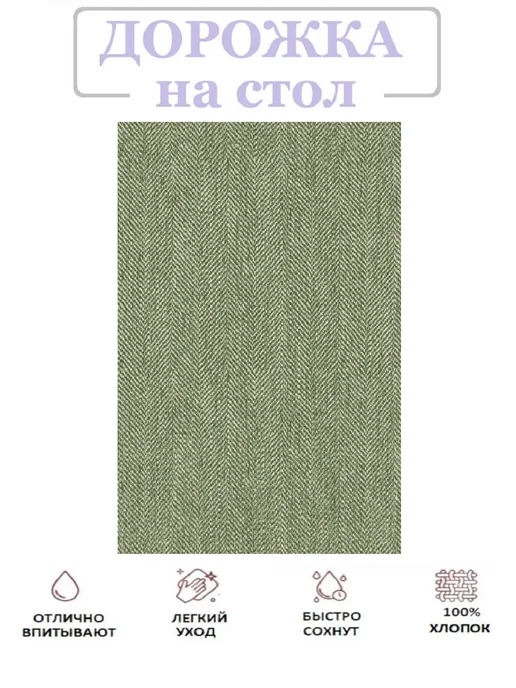Империя Дорожка на стол "Биарриц" оливковый, зеленый, фото 2