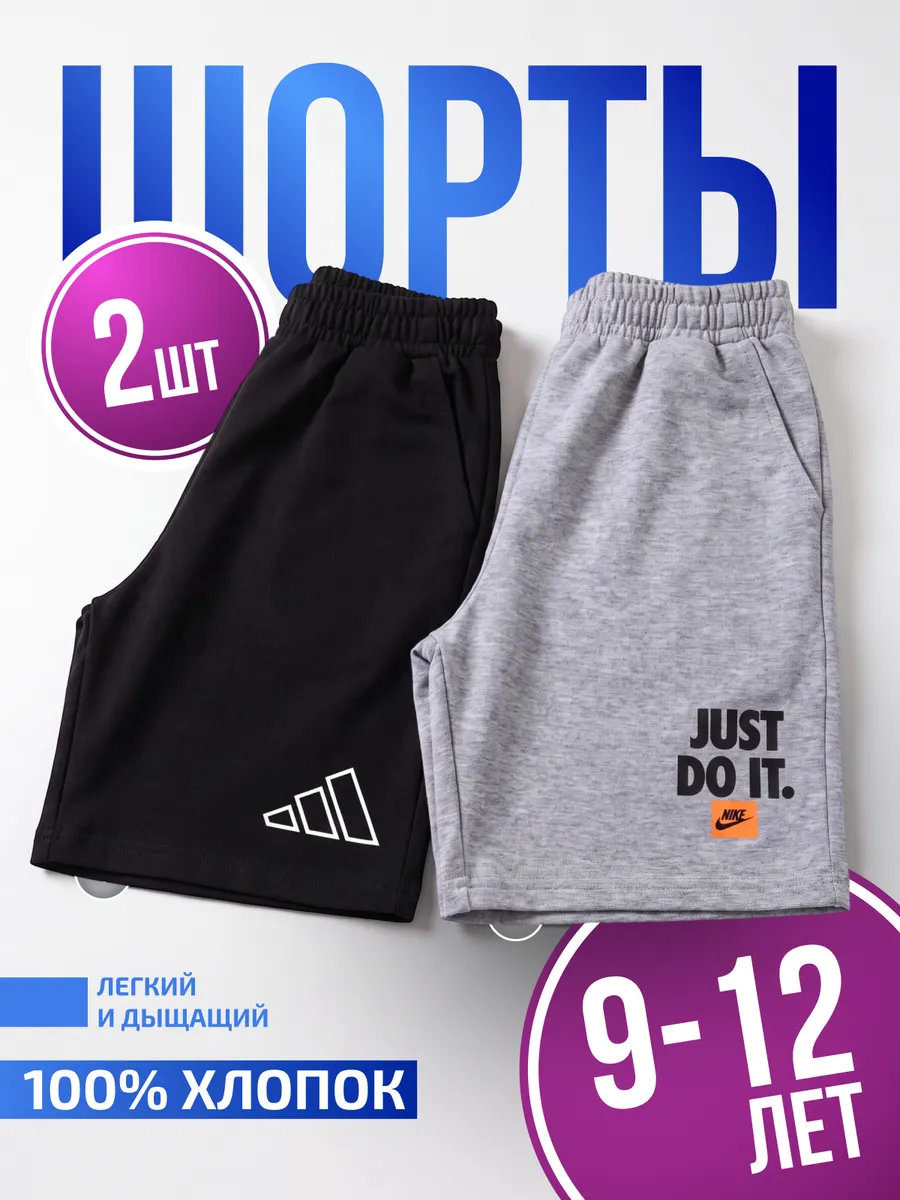 Шорты подростковые для мальчика 2 шт