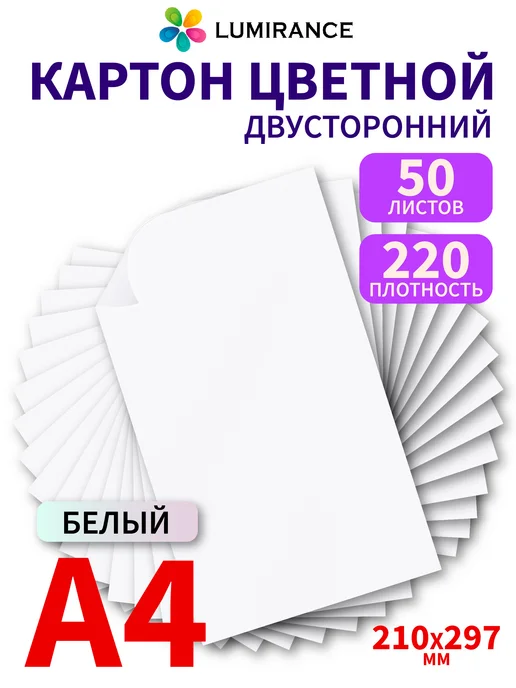 Lumirance Черный картон А4 двусторонний 220гр м2 50 листов, 220 г