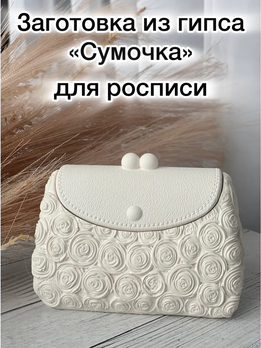 Заготовка из гипса, кашпо «Сумочка» 1 шт