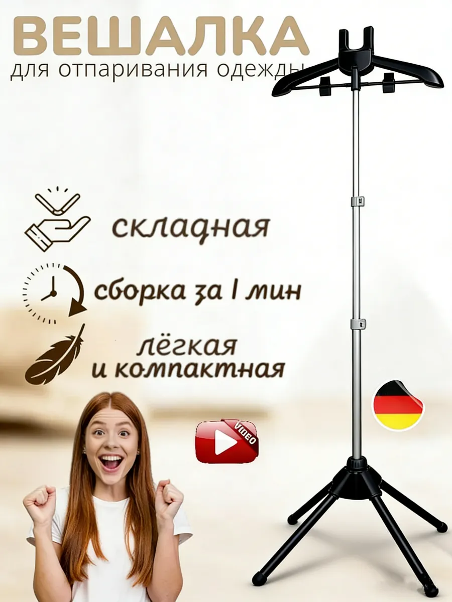 Вешалка для отпаривания одежды, складная