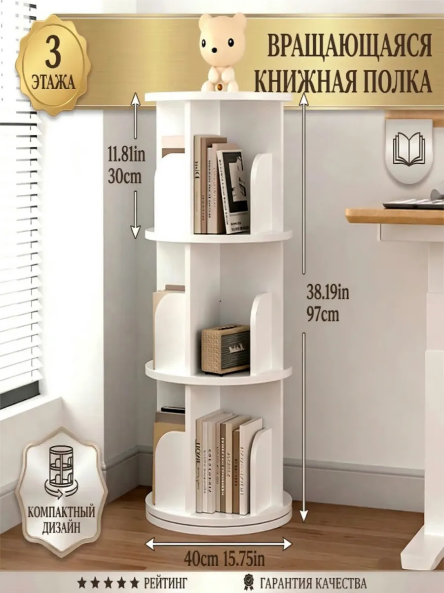 Трехслойная детская вращающаяся книжная полка