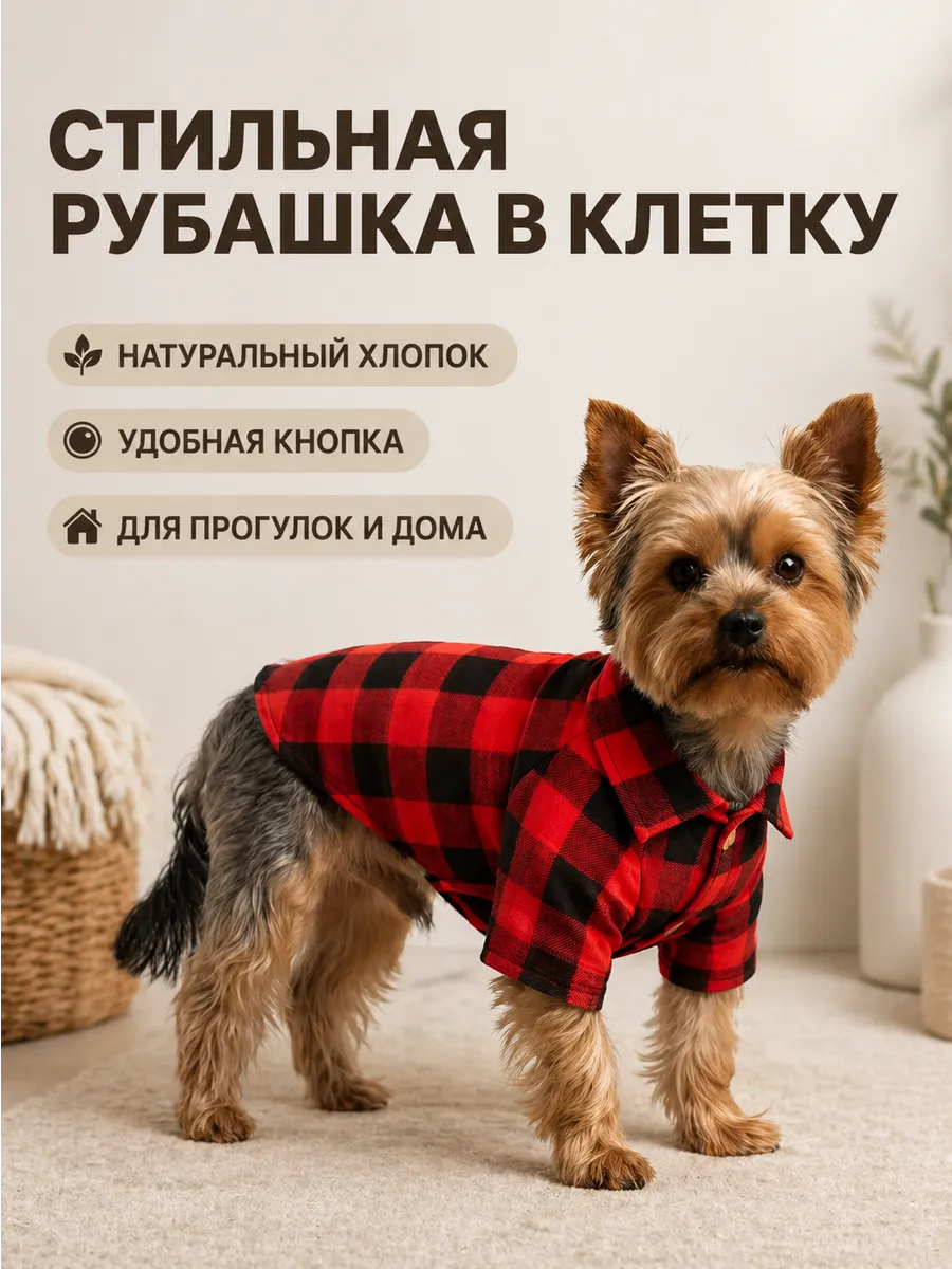 Рубашка для собак и кошек в клетку