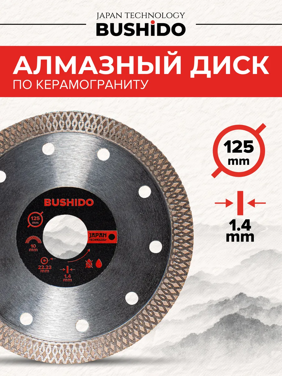 Алмазный диск 125 мм по керамограниту тонкий X-Type