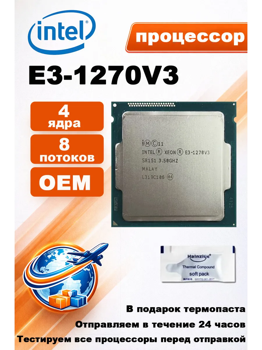 Процессор Xeon e3-1270 v3 E3 1270V3 3,5 ГГц 8 МБ 80 Вт CPU