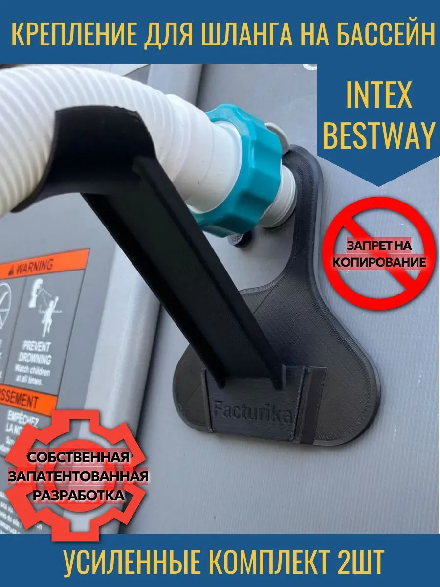 Держатель шланга для бассейна Intex Bestway комплект 2 штуки