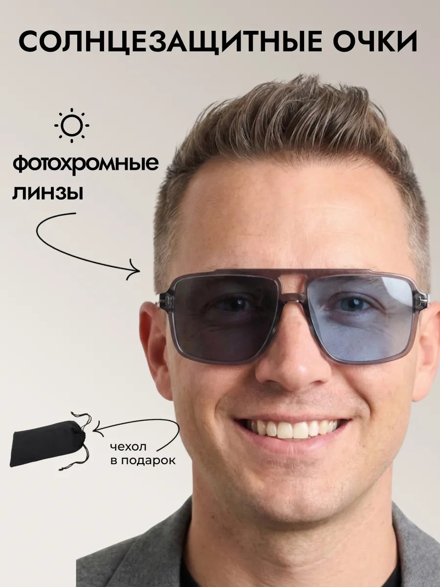 Очки солнцезащитные мужские хамелеон авиаторы