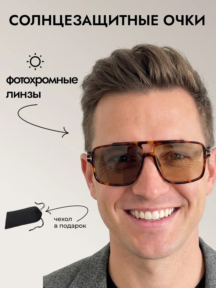 Очки солнцезащитные мужские хамелеон авиаторы
